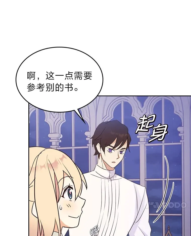 17.书房独处 第97页