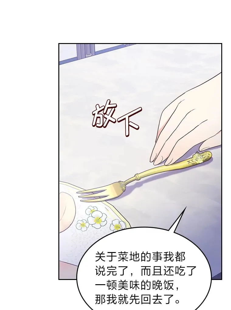 19.晚饭 第90页