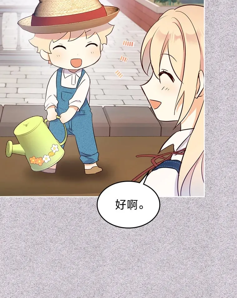 20.欢乐的庭院 第37页