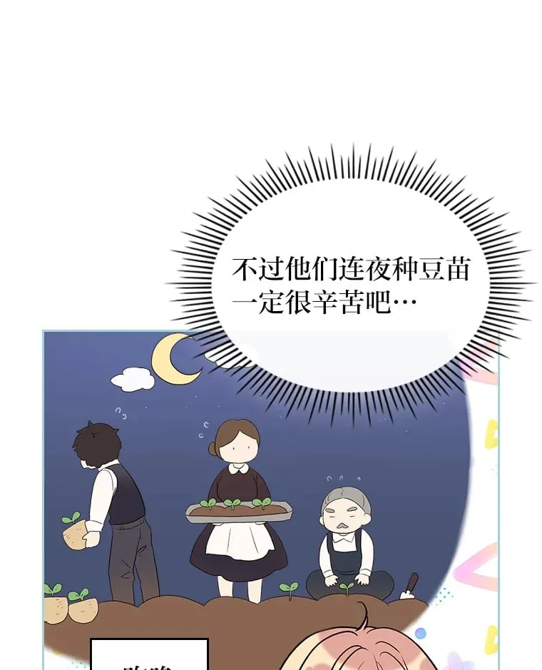 20.欢乐的庭院 第47页