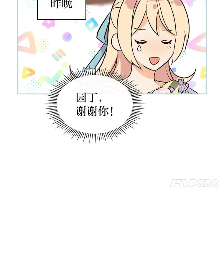 20.欢乐的庭院 第48页
