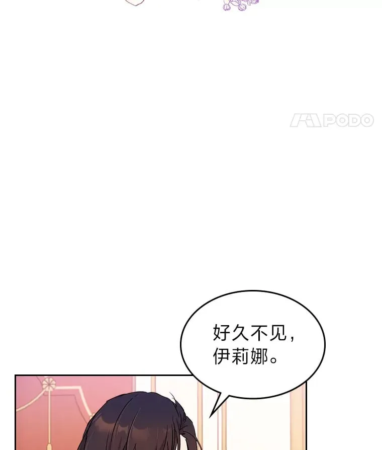 24.艾琳的到访 第5页