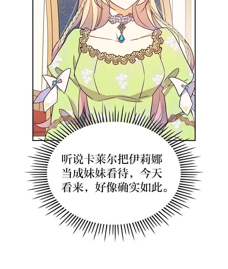 24.艾琳的到访 第9页