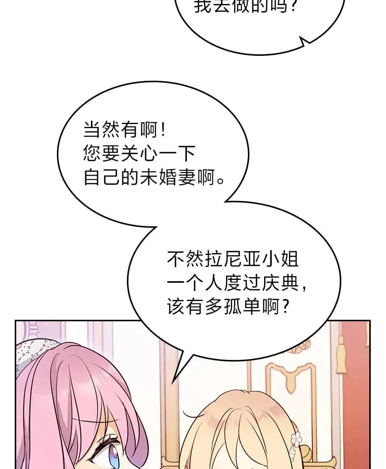 24.艾琳的到访 第14页