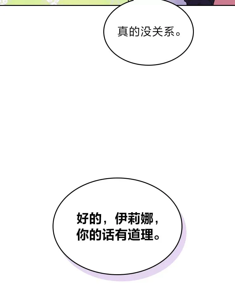 24.艾琳的到访 第21页