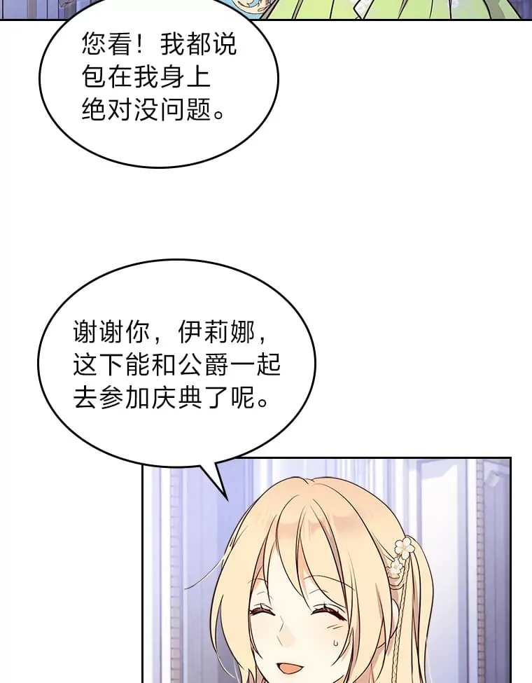24.艾琳的到访 第30页