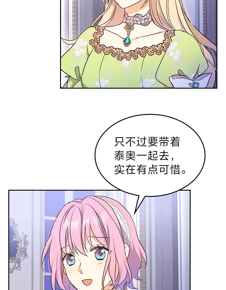 24.艾琳的到访 第31页