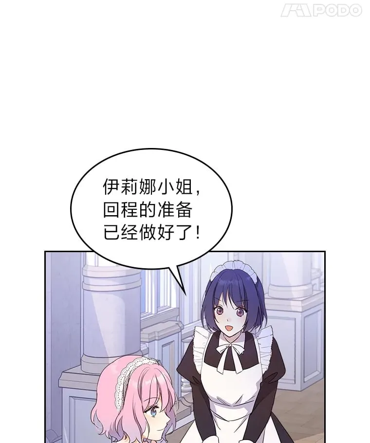 24.艾琳的到访 第33页