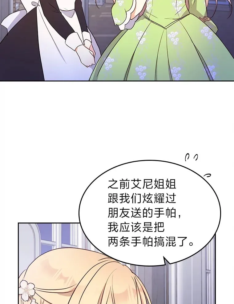 24.艾琳的到访 第51页
