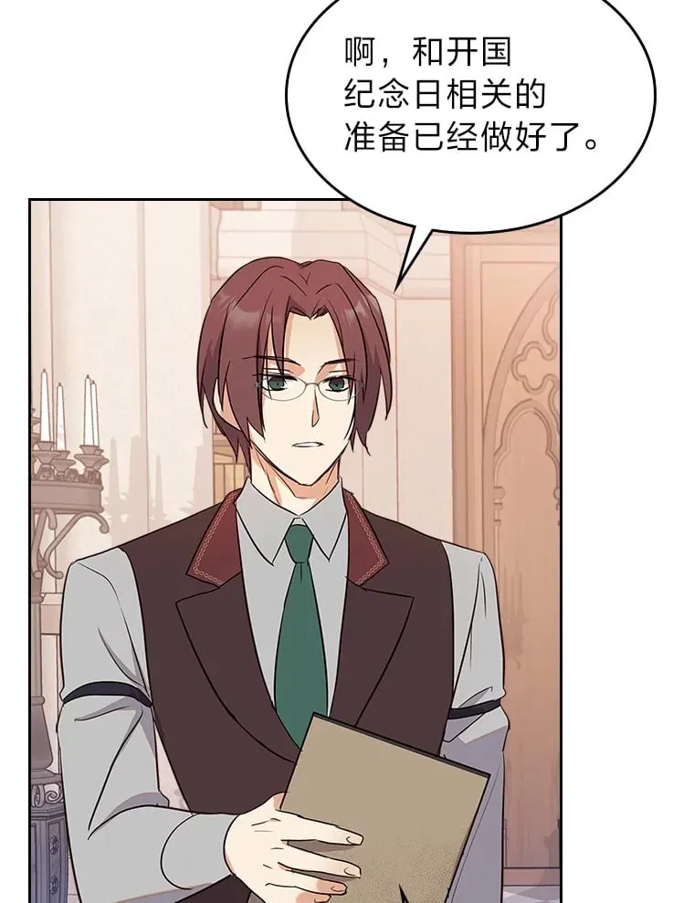 24.艾琳的到访 第78页