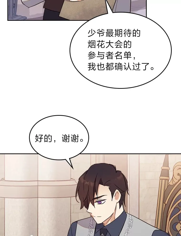 24.艾琳的到访 第79页