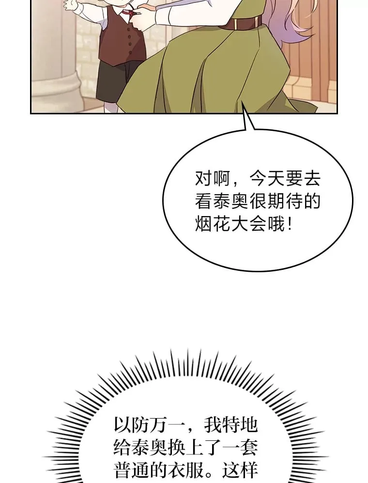 24.艾琳的到访 第88页