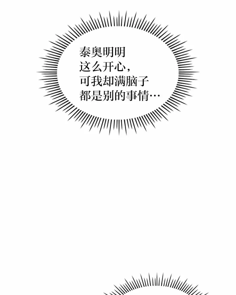 25.艾琳的加入 第10页