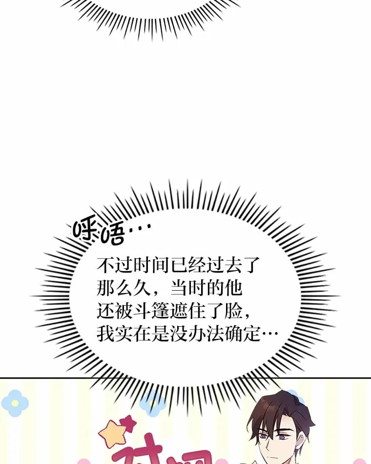 25.艾琳的加入 第13页