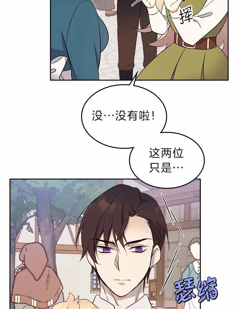 25.艾琳的加入 第26页