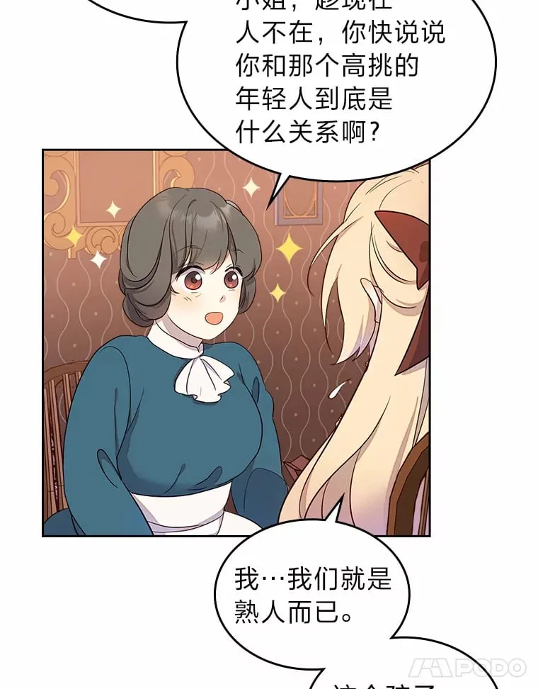 25.艾琳的加入 第39页