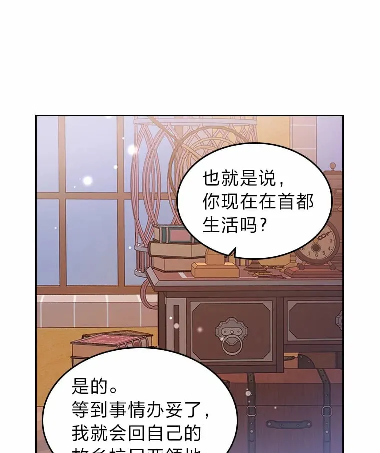 25.艾琳的加入 第41页