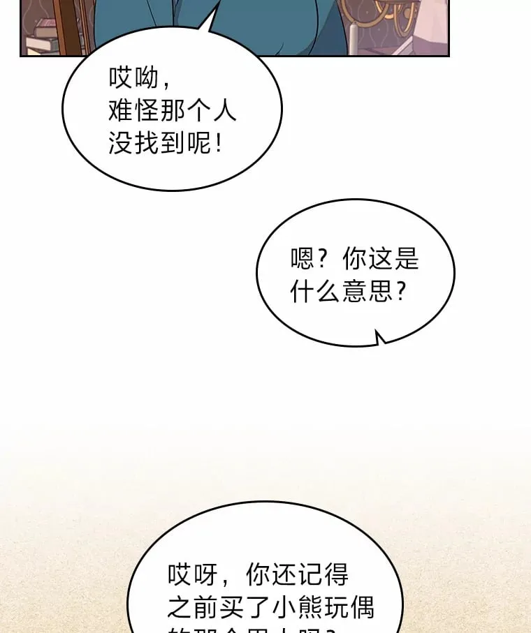 25.艾琳的加入 第43页