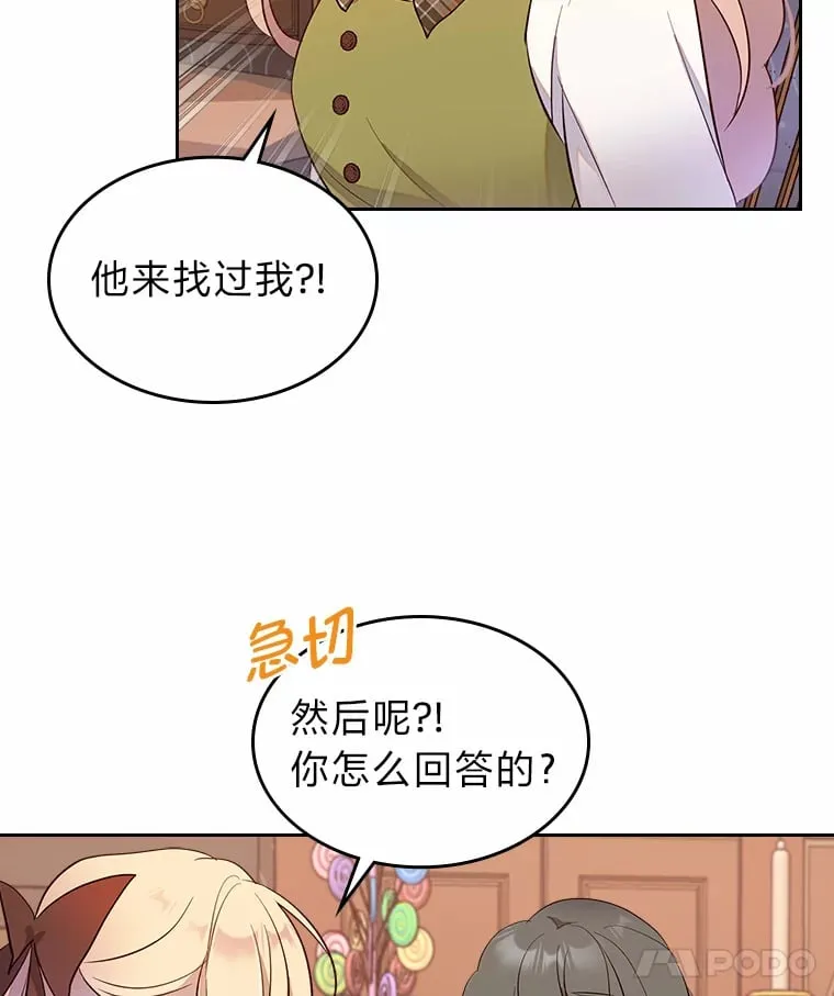 25.艾琳的加入 第46页