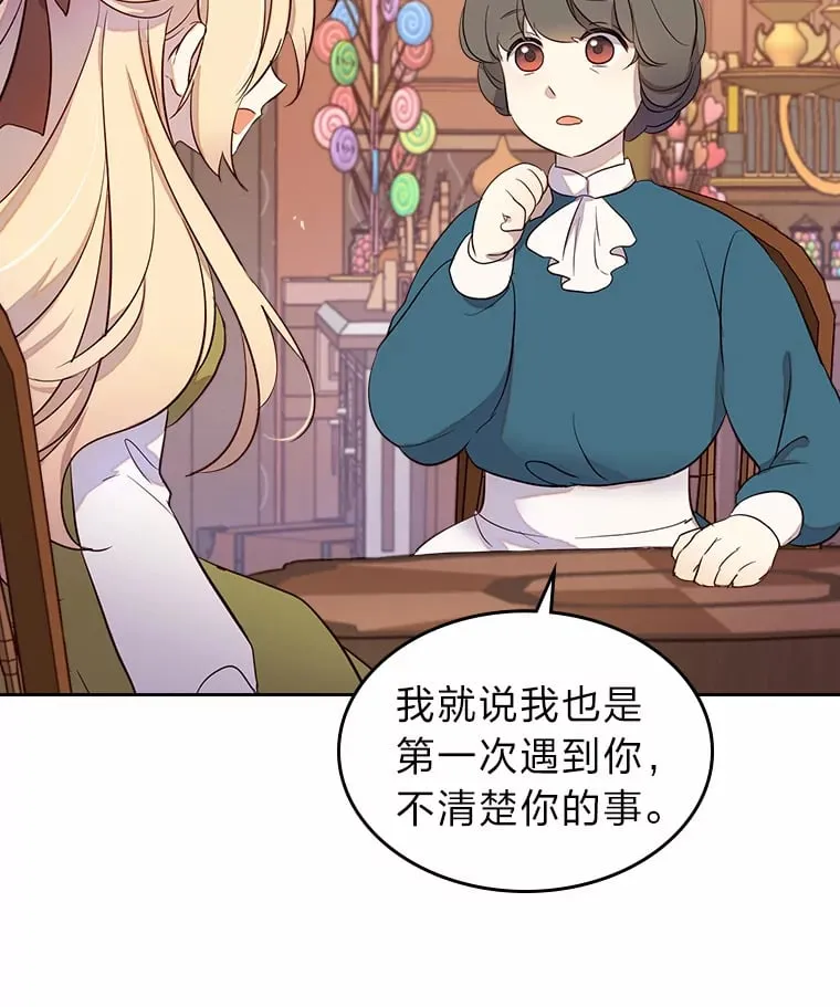 25.艾琳的加入 第47页