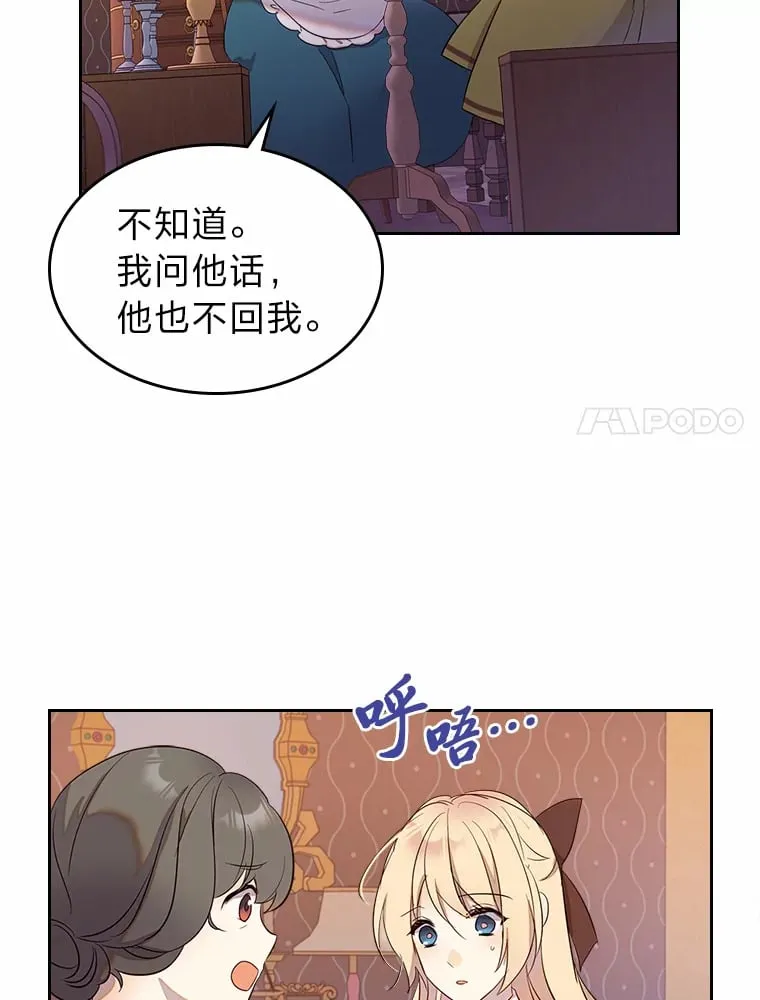 25.艾琳的加入 第49页