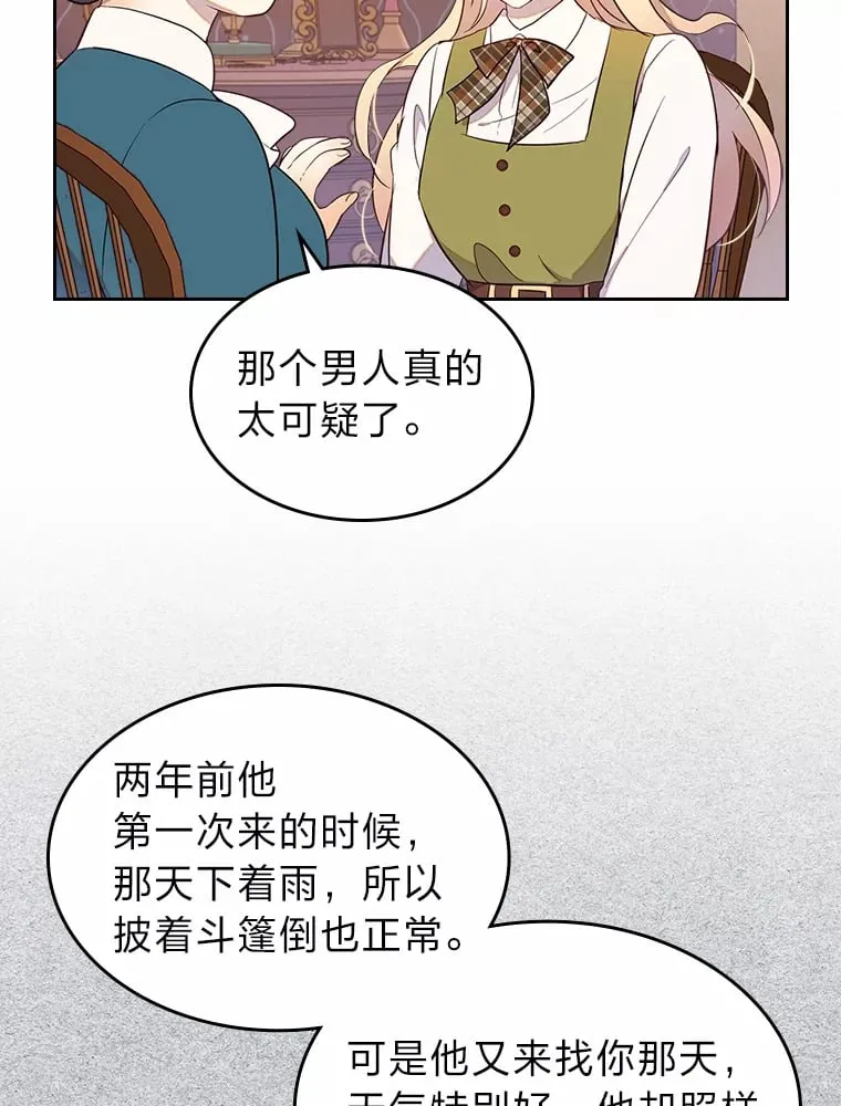 25.艾琳的加入 第50页