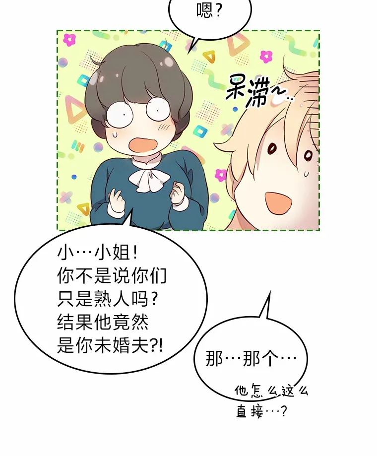 25.艾琳的加入 第62页