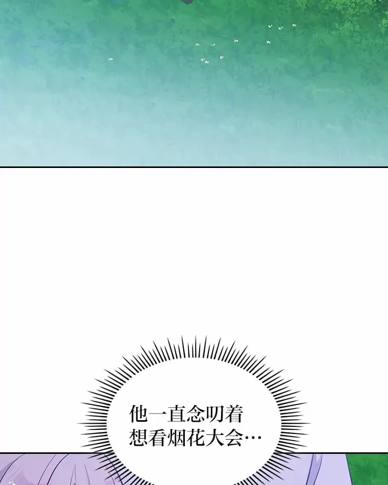 25.艾琳的加入 第78页