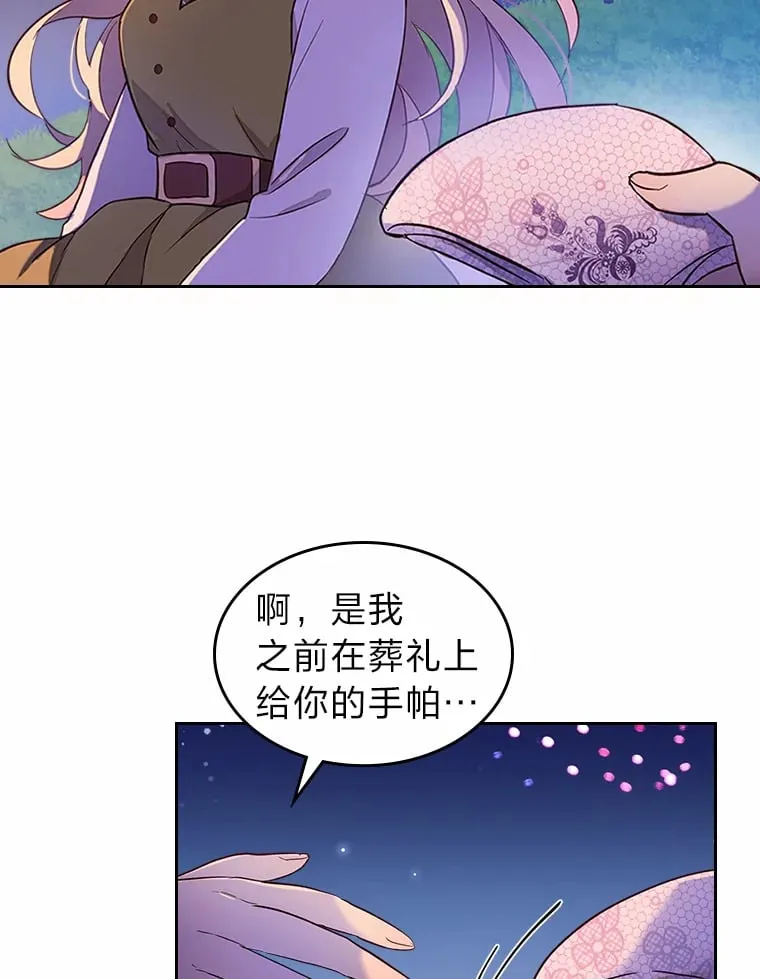 25.艾琳的加入 第88页