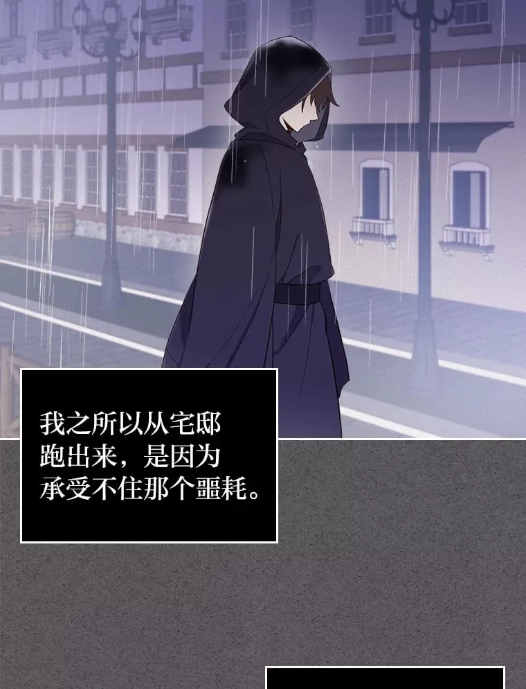 26.提炼魔力石 第9页