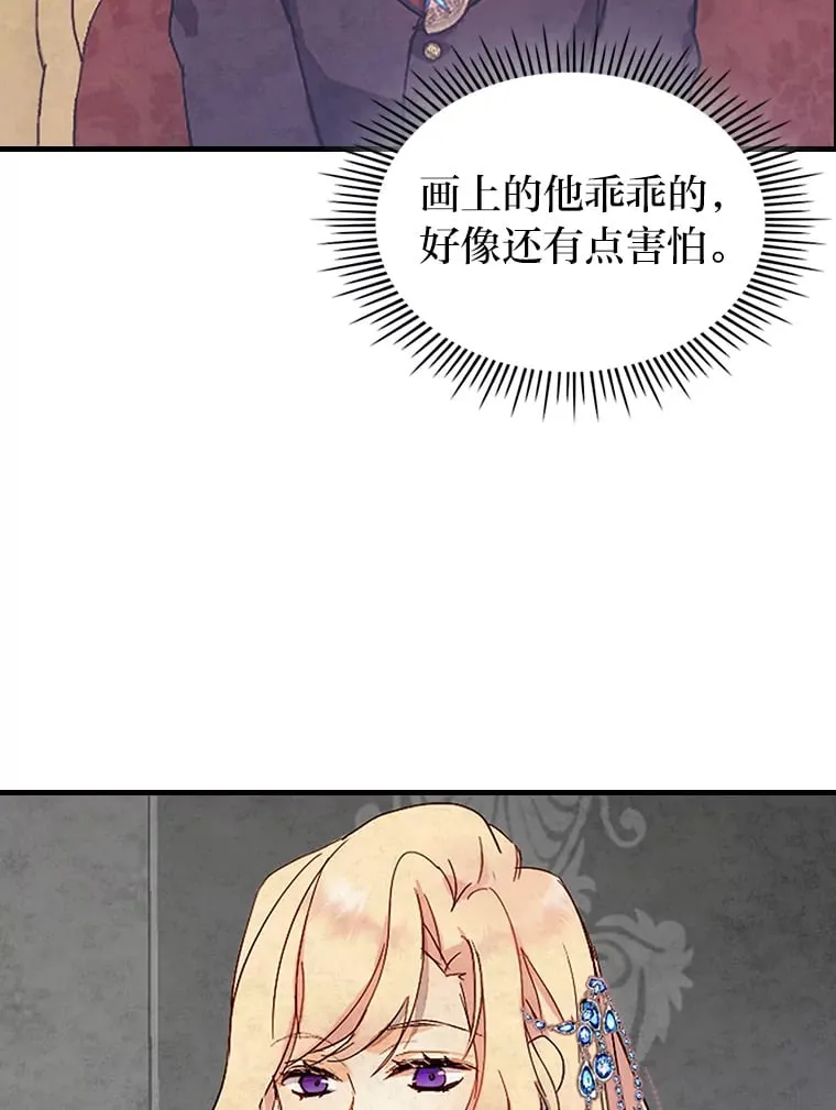 27.偶遇预言家 第14页
