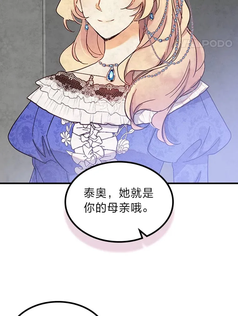 27.偶遇预言家 第15页