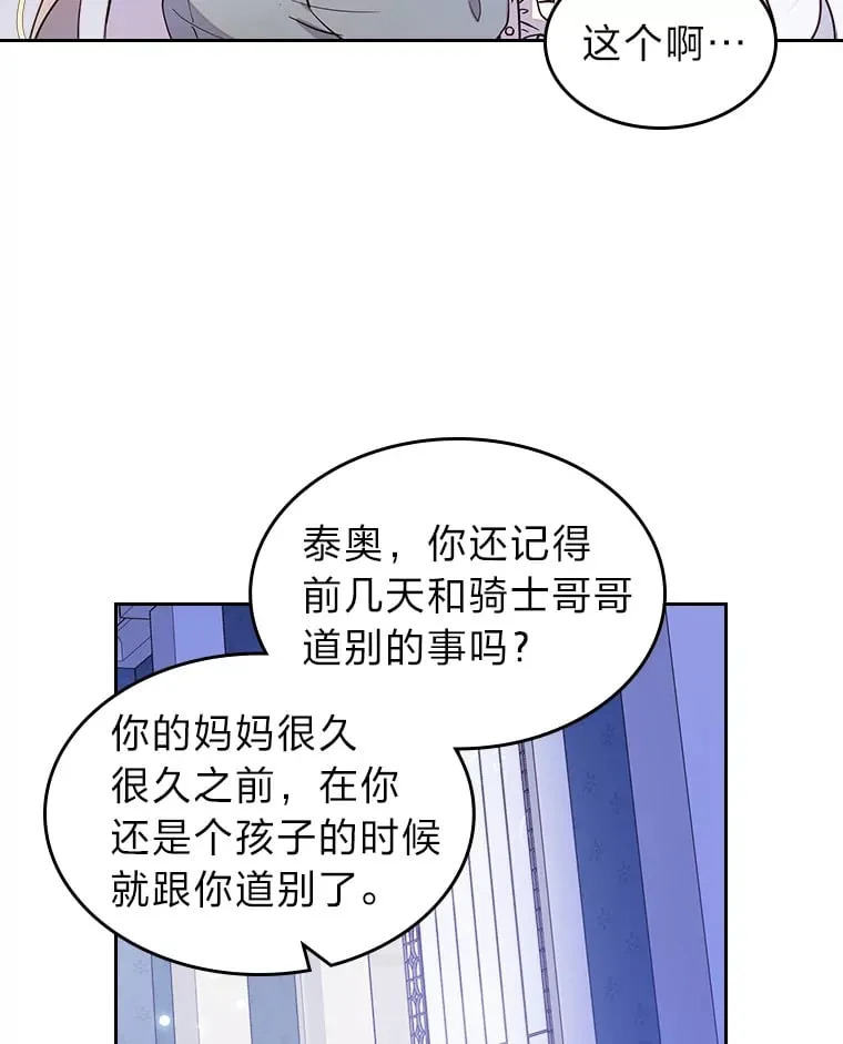 27.偶遇预言家 第19页