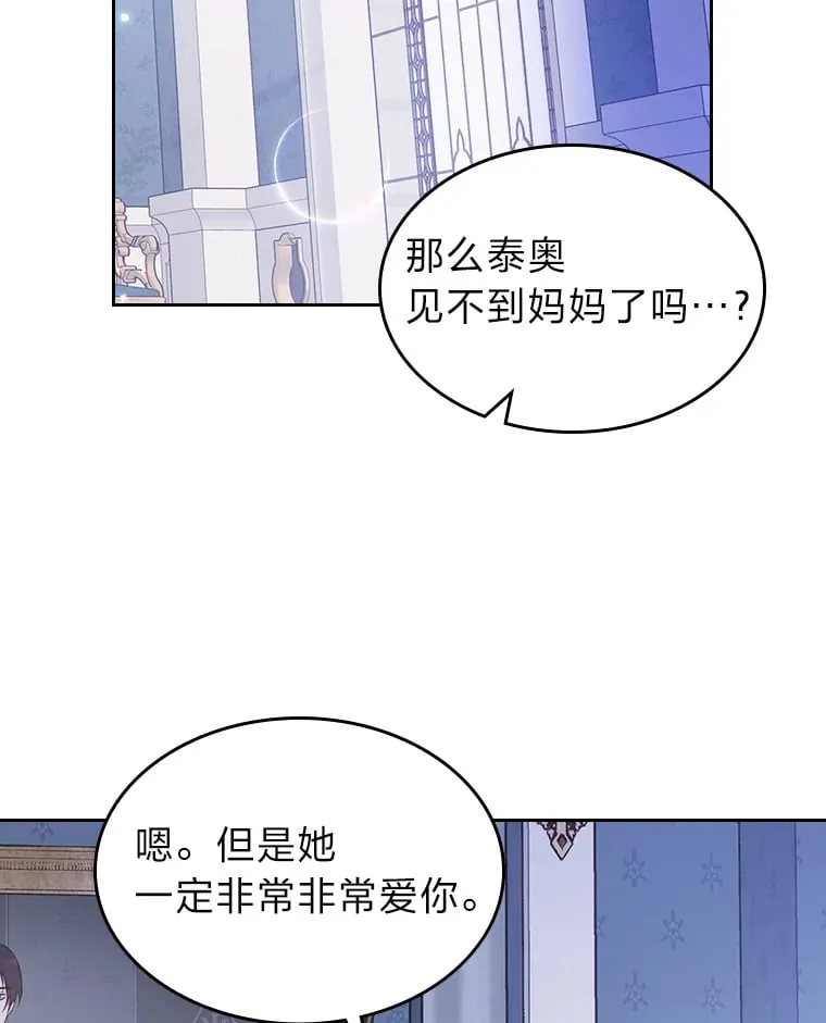 27.偶遇预言家 第20页