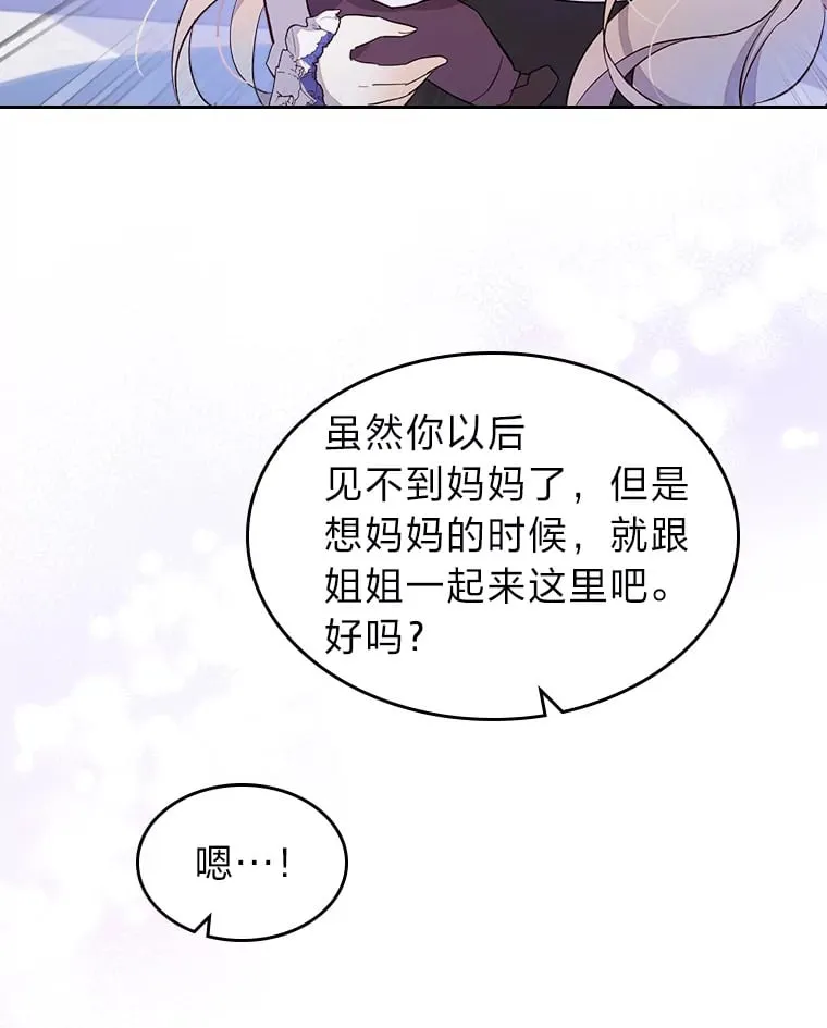 27.偶遇预言家 第23页