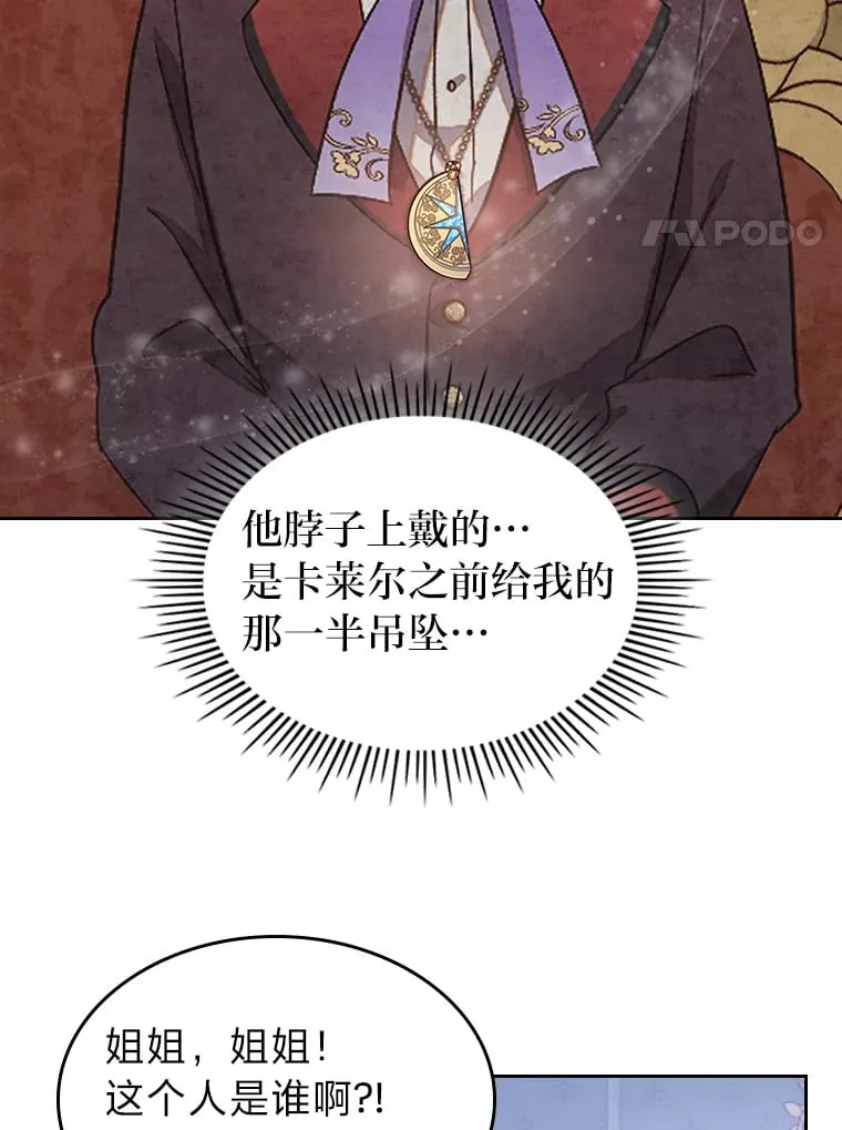 27.偶遇预言家 第35页