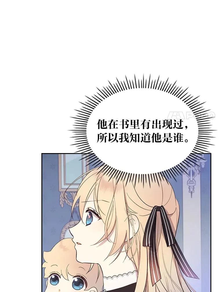 27.偶遇预言家 第38页