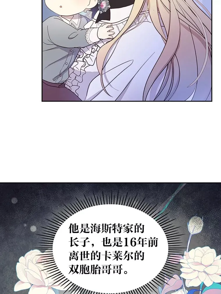 27.偶遇预言家 第39页