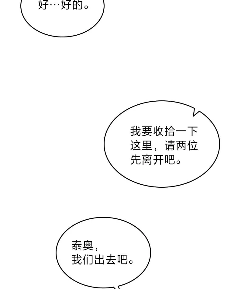 27.偶遇预言家 第49页