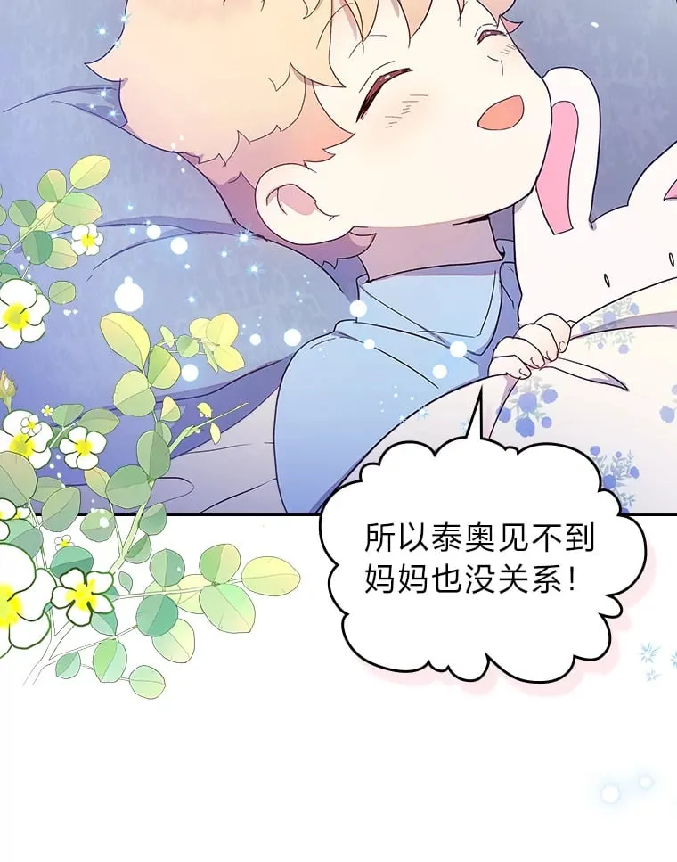 27.偶遇预言家 第59页