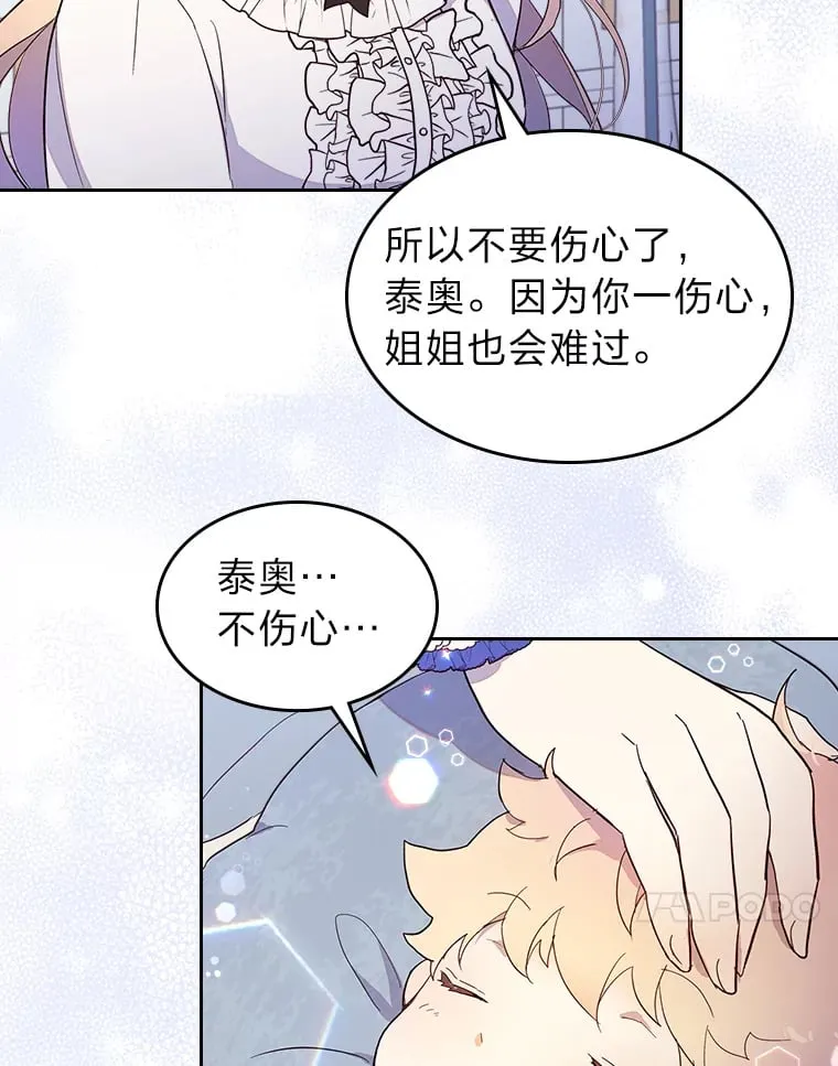 27.偶遇预言家 第61页