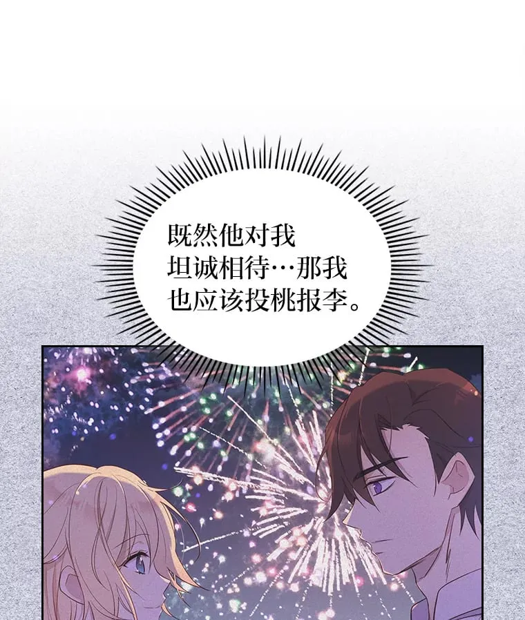 27.偶遇预言家 第81页