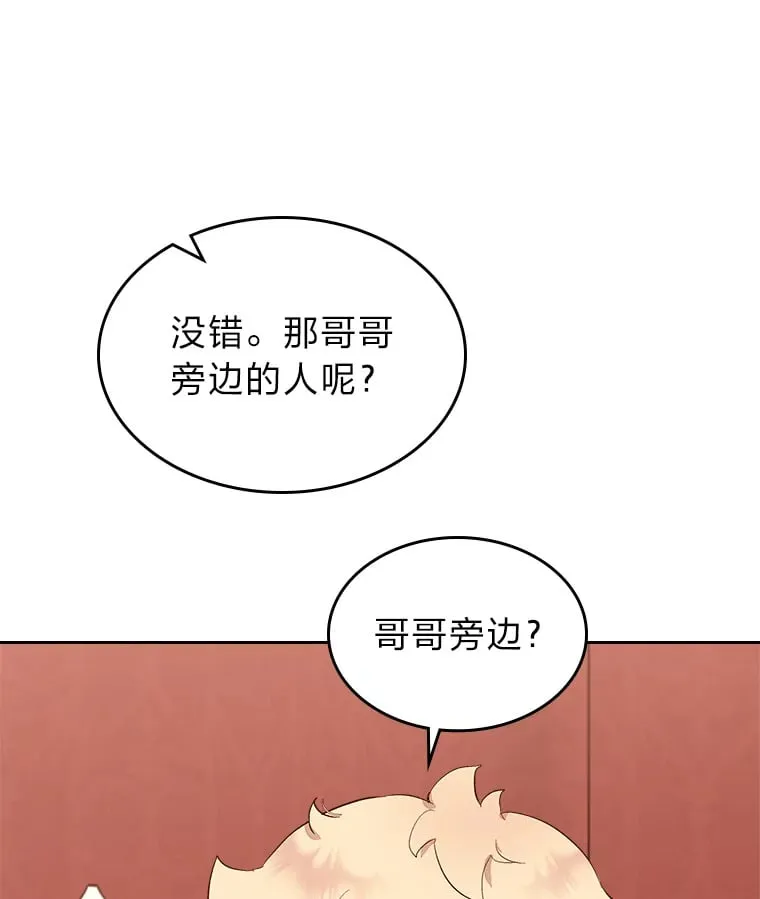 29.神秘人 第25页