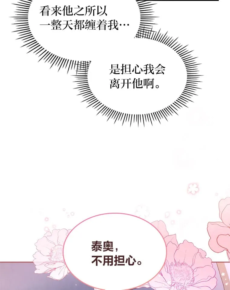 33.睡前谈心 第23页