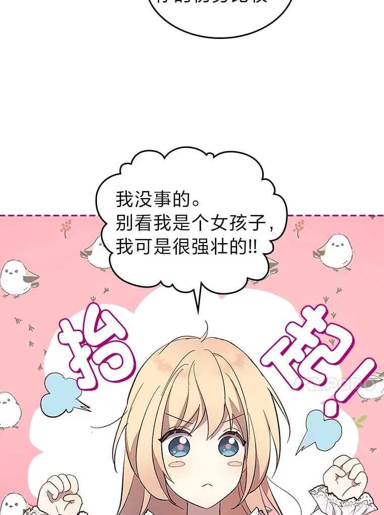33.睡前谈心 第51页