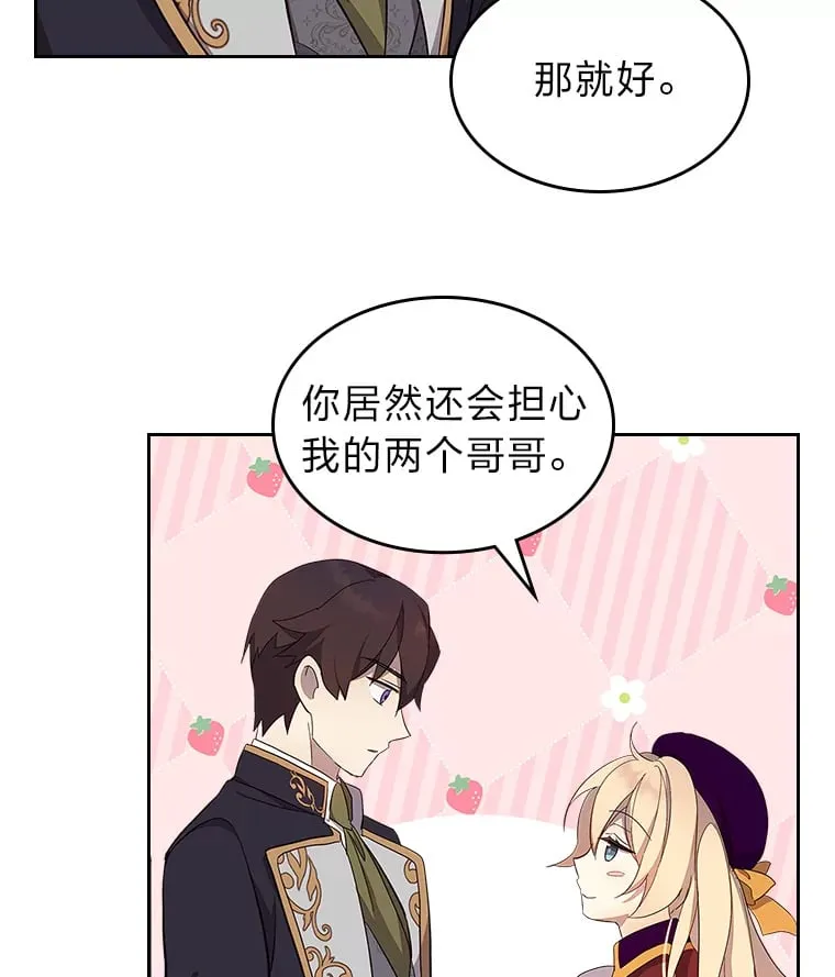33.睡前谈心 第86页