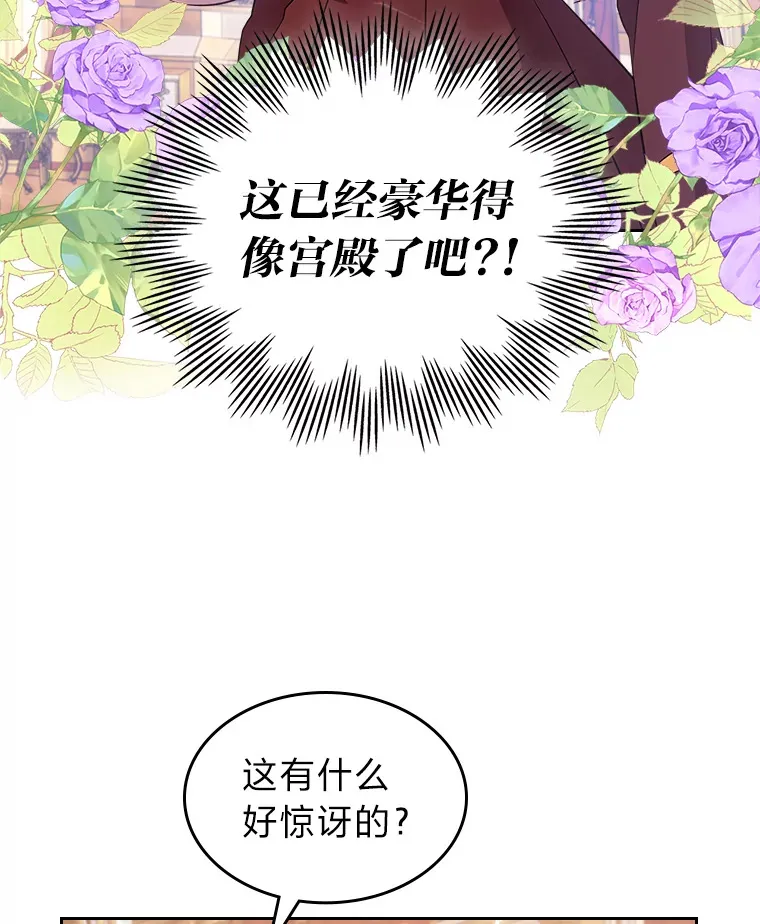 34.花痴的魔法师 第6页