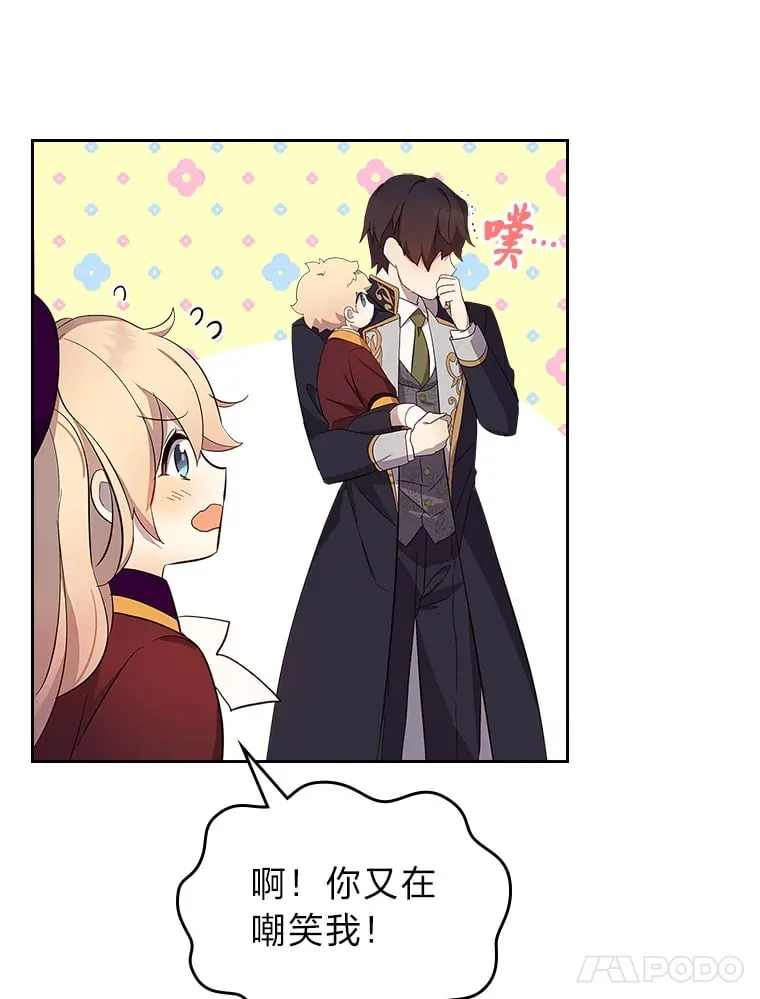 34.花痴的魔法师 第8页