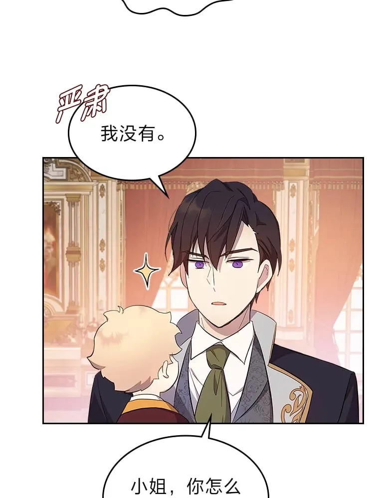 34.花痴的魔法师 第9页