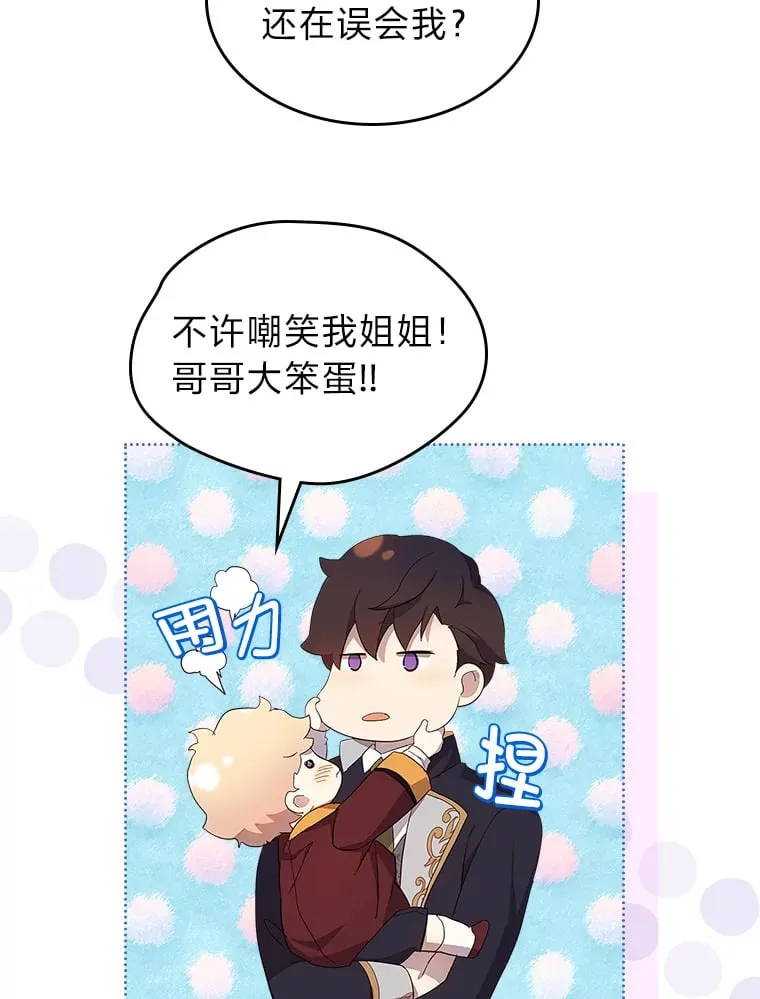 34.花痴的魔法师 第10页